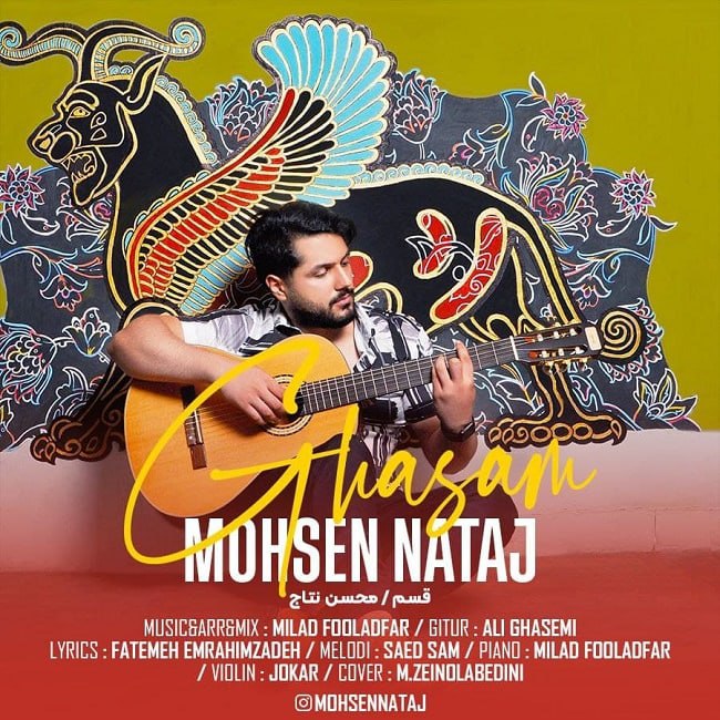 دانلود آهنگ قسم